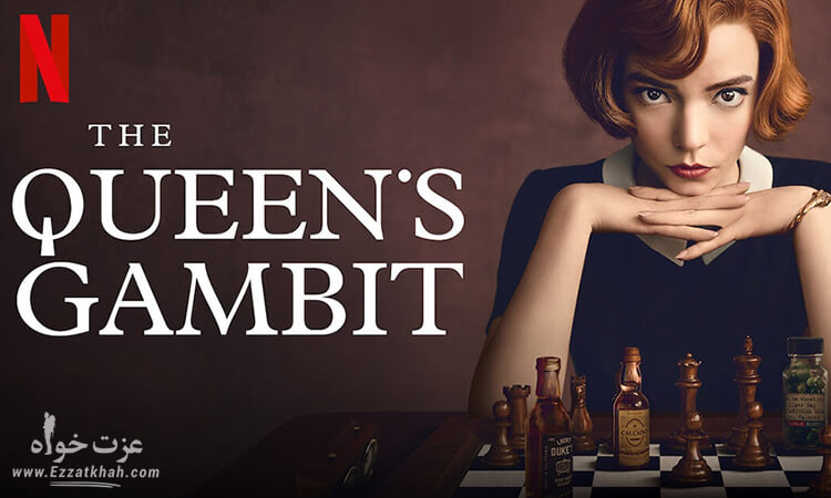 سریال The Queen`s Gambit 