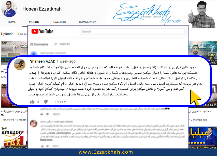 اظهار نظر کاربران و همراهان سایت عزت خواه