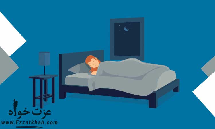 چگونه خواب بهتر و آرامی داشته باشیم؟