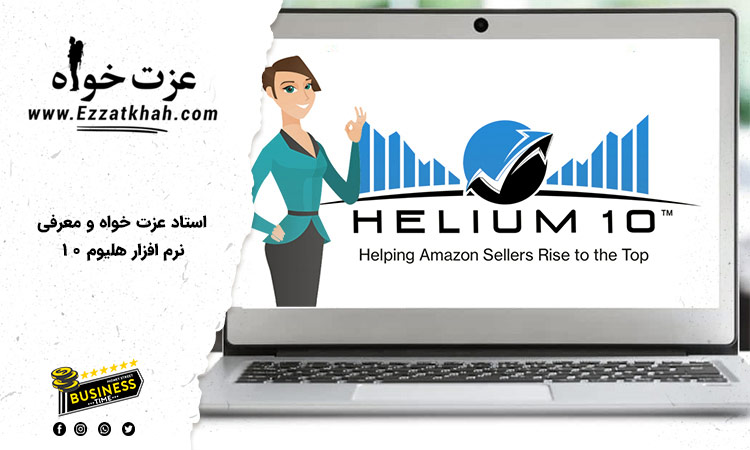 همکاری حسین عزت خواه با کمپانی هلیوم 10