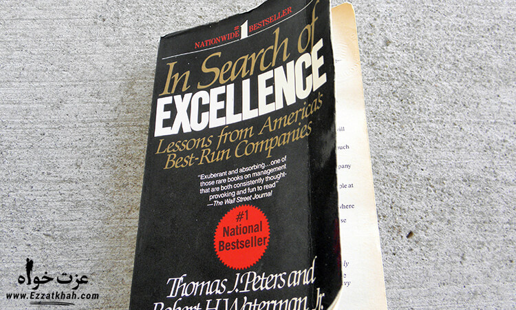 کتاب In Search of Excellence اثر تام پیترز و رابرت واترمن