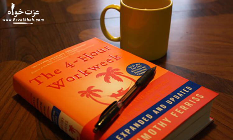 کتاب The4-Hour Workweek از تیم فریس