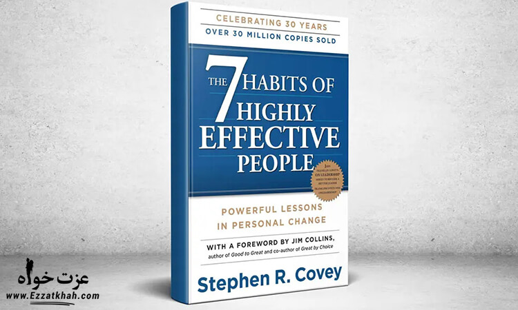 کتاب The Seven Habits of Highly Effective People از استیون کاوی