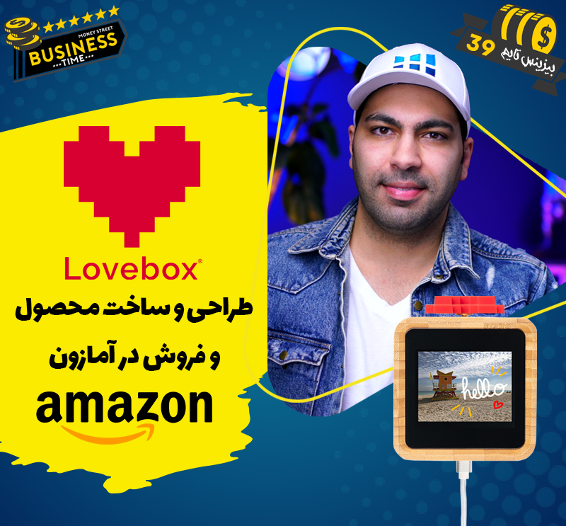 لاو باکس Love Box - محصول خاص برای فروش در آمازون